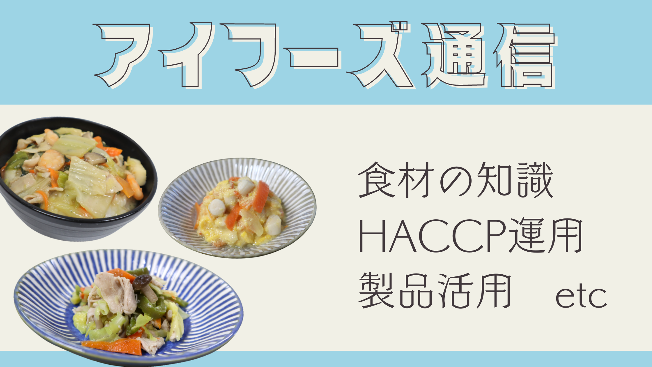 アイフーズ通信