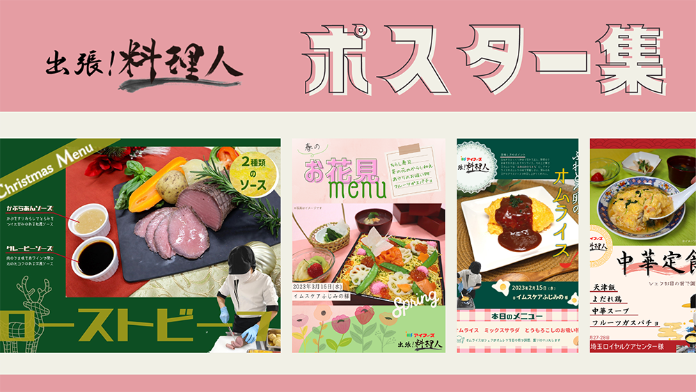 出張料理人