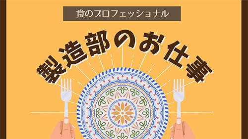 会社説明会開催